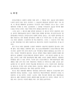 [대학국어 소논문] 청소년 대상 성범죄자 신상공개-14