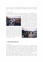 [답사보고서] 이천도자기축제를 다녀와서-7