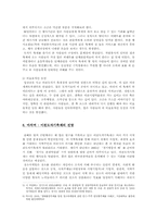 [답사보고서] 이천도자기축제를 다녀와서-12