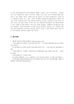 [답사보고서] 이천도자기축제를 다녀와서-13