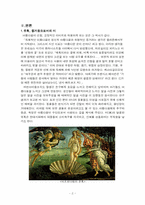 [외모지상주의] 아름다움의 상대성에 대해서-2