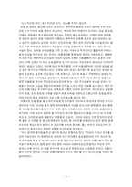 [외모지상주의] 아름다움의 상대성에 대해서-3