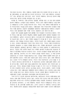 [외모지상주의] 아름다움의 상대성에 대해서-6