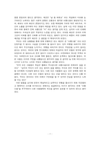 [외모지상주의] 아름다움의 상대성에 대해서-7