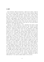 [외모지상주의] 아름다움의 상대성에 대해서-8