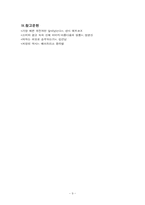 [외모지상주의] 아름다움의 상대성에 대해서-9