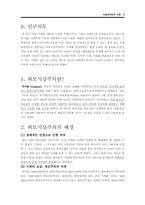 [외모지상주의] 현대인의 외모지상주의(루키즘)에 관한 연구-2
