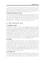 [외모지상주의] 현대인의 외모지상주의(루키즘)에 관한 연구-3