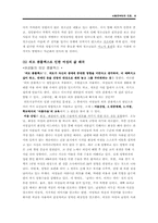 [외모지상주의] 현대인의 외모지상주의(루키즘)에 관한 연구-8