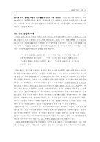 [외모지상주의] 현대인의 외모지상주의(루키즘)에 관한 연구-10