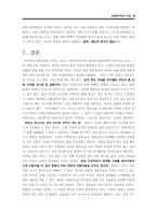 [외모지상주의] 현대인의 외모지상주의(루키즘)에 관한 연구-18