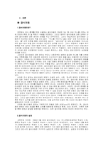 [아동복지] 아동문제 현실과 대책-4