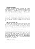 [아동복지] 아동문제 현실과 대책-7
