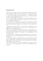 [아동복지] 아동문제 현실과 대책-8