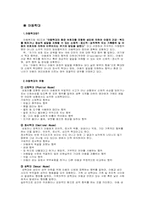 [아동복지] 아동문제 현실과 대책-9