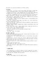 [아동복지] 아동문제 현실과 대책-12