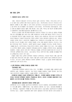 [아동복지] 아동문제 현실과 대책-17