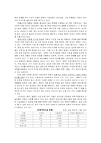 [아동복지] 아동문제 현실과 대책-18
