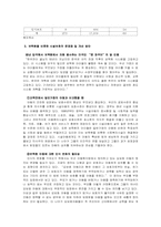 [아동복지] 아동문제 현실과 대책-19