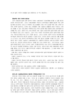 [아동복지] 아동문제 현실과 대책-20