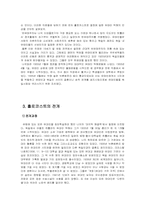 [서양문화] 독일 나치즘 하에서의 홀로코스트에 대한 고찰-4