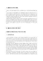 [서양문화] 독일 나치즘 하에서의 홀로코스트에 대한 고찰-10