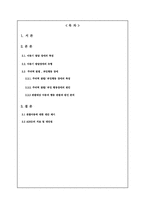 [아동발달] 주의력결핍, 과잉행동장애(ADHD)에 대한 관찰과 대안 제시-2