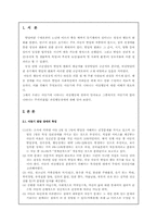 [아동발달] 주의력결핍, 과잉행동장애(ADHD)에 대한 관찰과 대안 제시-3