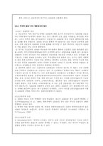 [아동발달] 주의력결핍, 과잉행동장애(ADHD)에 대한 관찰과 대안 제시-6