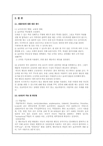 [아동발달] 주의력결핍, 과잉행동장애(ADHD)에 대한 관찰과 대안 제시-10