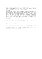 [아동발달] 주의력결핍, 과잉행동장애(ADHD)에 대한 관찰과 대안 제시-11