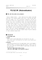 [사회학] 맥도날드와 맥도날드화-1