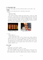 [사회학] 맥도날드와 맥도날드화-2