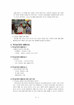 [사회학] 맥도날드와 맥도날드화-4