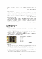 [사회학] 맥도날드와 맥도날드화-5