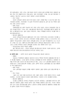 [사회학] 맥도날드와 맥도날드화-8