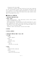 [사회학] 맥도날드와 맥도날드화-9