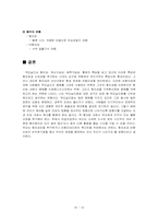 [사회학] 맥도날드와 맥도날드화-10