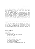 [소비자주의] 후진국 태국과 선진국 캐나다의 소비자주의-8