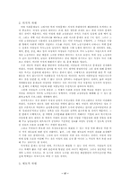 [여성학] 한국 여성의 경제활동 참여 제한의 원인과 그 해결방안-17