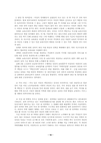 [여성학] 한국 여성의 경제활동 참여 제한의 원인과 그 해결방안-18