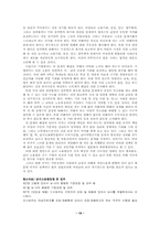 [여성학] 한국 여성의 경제활동 참여 제한의 원인과 그 해결방안-19