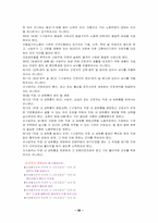 [여성학] 한국 여성의 경제활동 참여 제한의 원인과 그 해결방안-20