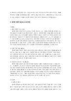 [사회윤리] 청계천복원사업의 윤리적인 입장과 문제점-5