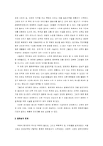 [사회윤리] 청계천복원사업의 윤리적인 입장과 문제점-8