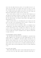 [사회윤리] 청계천복원사업의 윤리적인 입장과 문제점-11