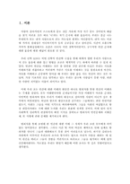 [인간학] 범죄자를 통해 조명해 본 인간에 대한 이해-1