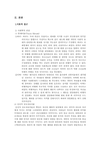 [인간학] 범죄자를 통해 조명해 본 인간에 대한 이해-2