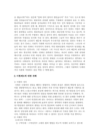 [인간학] 범죄자를 통해 조명해 본 인간에 대한 이해-5