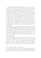 [인간학] 범죄자를 통해 조명해 본 인간에 대한 이해-6